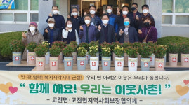하동 고전면 독거노인 희망찾기 눈길