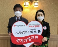 통영 ㈜그린산업가스 적십자 특별회비 전달