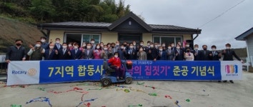 국제로타리 3590지구 7지역 합동사업 사랑의 집 짓기 준공
