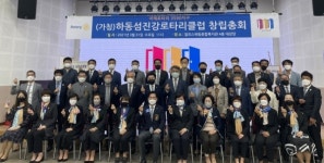 하동섬진강로타리클럽 창립총회 개최