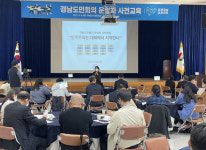 경남도민회의 운영자 사전교육 실시