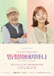 김해서부문화센터 연극 앙리할아버지와 나 선보여