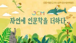 진주어린이박물관 박물관 길 위의 인문학 2년 연속 선정
