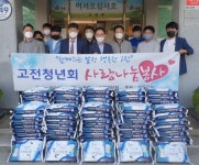 하동 고전면청년회, 독거 어르신에 사랑의 쌀 기부