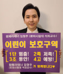 팝페라테너 임형주 어린이 교통안전 릴레이 챌린지 동참