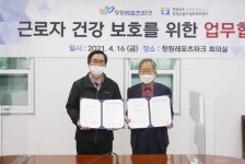 창원레포츠파크-경남 감정노동자권리보호센터 협약 체결