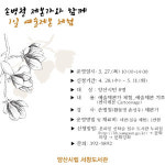 양산시립 서창도서관 예술제본 강좌 모집
