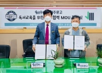 진주 문산중-진주문고, 도서실 활성화 협약 체결