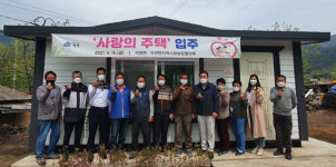 하동 지역민 나눔으로 장애인가정 사랑의 주택 입주