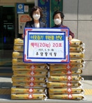 양산 우암장식당, 삼성동에 쌀 20포 기탁