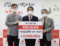 김해 ㈜신성그린텍, 희망나눔성금 1000만원 전달
