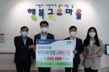 농협 통영시지부 아름다운 동행 희망 나눔