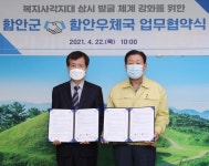 함안군·함안우체국, 복지사각지대 발굴 업무협약
