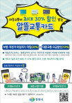 창원시, 알뜰교통카드로 교통비 최대30% 할인