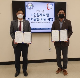 밀양시시설관리공단-밀양시니어클럽 업무협약