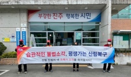 진주 이반성면 산불예방·환경정화 캠페인