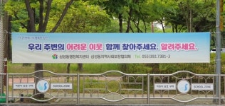 양산 삼성동 복지사각지대 발굴 총력
