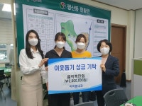 양산 아이엠내과, 이웃사랑 성금 기탁