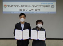 (재)경남한방항노화연구원-경남간호고등학교 교류협약