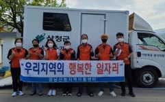 산청지역자활센터 종사자들, 목욕·이미용 봉사