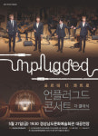 포르테 디 콰트로 언플러그드 콘서트: 더 클래식 개최
