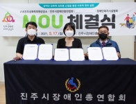 진주시장애인총연합회-진주성폭력피해상담소, 업무협약 체결