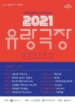 거창문화재단 2021 유랑극장 개최