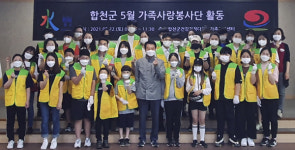합천건가다가 가족사랑봉사단 봉사활동