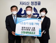 산청새마을금고 지역상생의 날 나눔 실천