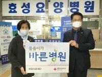 한림의료재단 효성요양병원, 씀씀이가 바른병원 동참