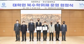 경상국립대-창원대, 대학원 간 복수학위제 전국 첫 시행