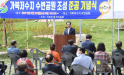 거창 가북저수지 수변공원 준공