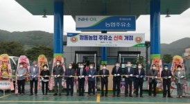 사천 정동농협 주유소 신축 개점식