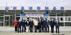 사천시 삼천포 생활체육관 개관