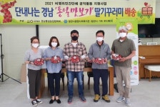 밀양 지역사회 경남통일딸기 무료나눔