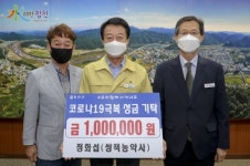 합천 쌍책농약사 정화섭 대표, 코로나19 성금 기탁