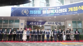창원시 의창동 행정복지센터 신청사 개청식 개최