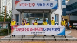 진주 판문동 LH 지키기 범시민 캠페인 전개