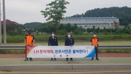 진주 사봉면 의용소방대 LH해체 개편 반대 캠페인