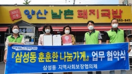 양산남촌돼지국밥, 경기 불황에도 따뜻한 나눔 실천