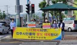 진주 동성상가상인회 LH 분사 결사반대 캠페인
