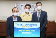 선경산업(주) 사천시에 인재육성 장학금 기탁