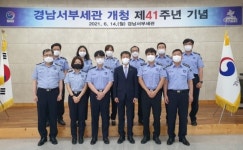 경남서부세관 개청 41주년 기념식 개최