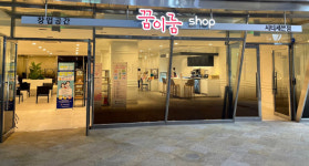 경남도, 신사업창업사관학교 체험 점포 꿈이룸 운영