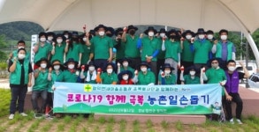 합천 청덕면 코로나19 극복 농촌 일손돕기 실시