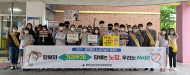 양산교육지원청 학교 흡연예방·금연실천 캠페인