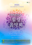 양산시립합창단 정기연주회 힐링음악회