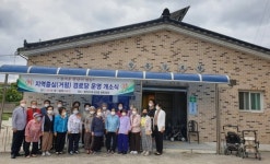 합천군 노인회, 합천읍 창동 거점 경로당 운영 개소식