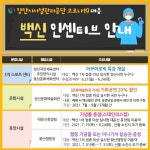 양산시시설관리공단 코로나19 백신 인센티브 눈길