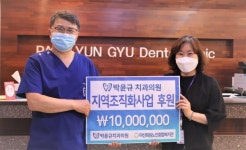 창원 박윤규치과의원 후원금 1000만원 전달